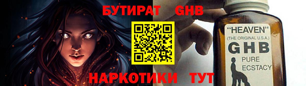 БУТИРАТ Butirat Ижевск