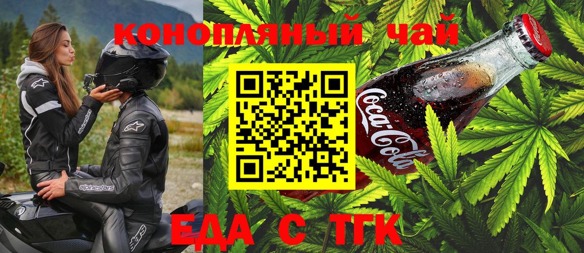 Еда ТГК конопля  Вход с VPN  Ижевск 