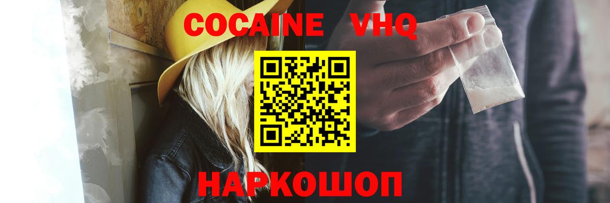 Кокаин 97% Ижевск