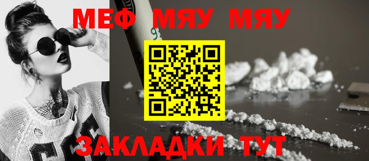 Мефедрон мяу мяу  МЯУ-МЯУ мука  Вход с VPN  Ижевск 